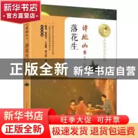 正版 落花生 许地山著 长江文艺出版社 9787535494764 书籍