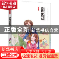 正版 爱的便利贴 何奇蓁著 化学工业出版社 9787122302106 书籍