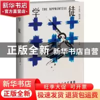 正版 学徒 (美)苔丝·格里森著 新星出版社 9787513351225 书籍