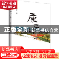 正版 康巴什一日 肖亦农主编 远方出版社 9787555517313 书籍