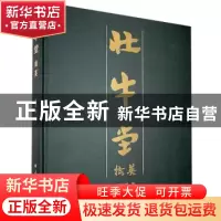 正版 壮牛堂撷英 蒋禹照著 上海书画出版社 9787547924877 书籍