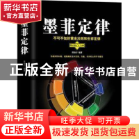 正版 墨菲定律 阳知行编著 中国商业出版社 9787504499134 书籍