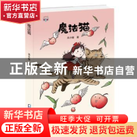正版 魔法猫 关小敏著 海天出版社 9787550727083 书籍