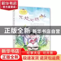 正版 无处可逃 仪修文著 济南出版社 9787548826620 书籍
