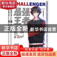 正版 最强王者 南北逐风著 长江出版社 9787549282708 书籍