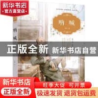 正版 呐喊 鲁迅著 化学工业出版社 9787122297655 书籍