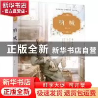 正版 呐喊 鲁迅著 化学工业出版社 9787122297655 书籍