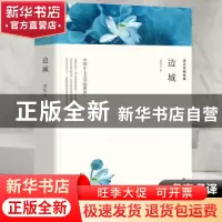 正版 沈从文精选集 沈从文 中国文联出版社 9787519030858 书籍
