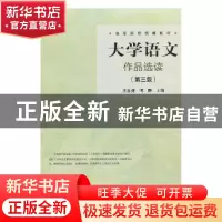 正版 大学语文:作品选读 周相卿 法律出版社 9787521300543 书籍