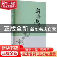 正版 躬耕拾遗 高冬梅著 西北大学出版社 9787560450070 书籍