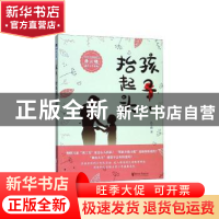 正版 孩子,抬起头 孙云晓著 浙江文艺出版社 9787533957407 书籍