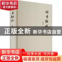 正版 闲看秋风 张焕军著 西北大学出版社 9787560451329 书籍
