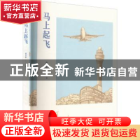 正版 马上起飞 詹东新著 文汇出版社 9787549626984 书籍