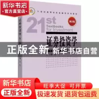 正版 证券投资学 金丹主编 中国金融出版社 9787522014531 书籍