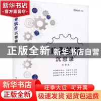 正版 工业软件沉思录 田锋著 人民邮电出版社 9787115619761 书籍