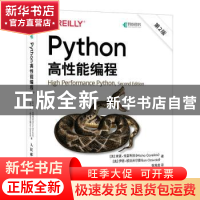 正版 Python高性能编程