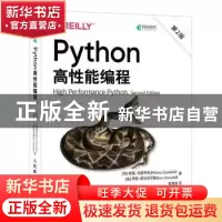 正版 Python高性能编程