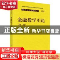 正版 金融数学引论 严加安著 科学出版社 9787030749932 书籍