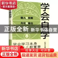 正版 学会自学 纪坪著 中国友谊出版公司 9787505751361 书籍