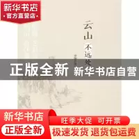 正版 云山不远处 李钢著 浙江大学出版社 9787308181457 书籍