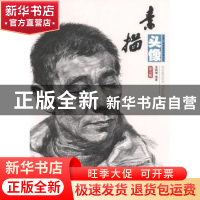 正版 素描头像 孟枫博编著 黑龙江美术出版社 9787531885894 书籍