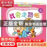 正版 我会走路啦 高薇庭文 中国人口出版社 9787510140631 书籍