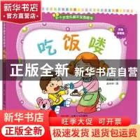正版 吃饭喽 高薇庭文 中国人口出版社 9787510129032 书籍