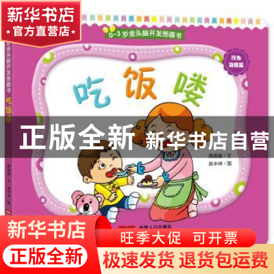 正版 吃饭喽 高薇庭文 中国人口出版社 9787510129032 书籍