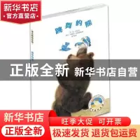 正版 跳舞的熊 (美)杰·沃尔文 明天出版社 9787533261597 书籍