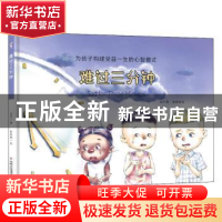 正版 难过三分钟 采夕著 中国少年儿童出版社 9787514854084 书籍
