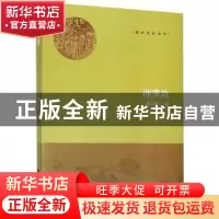 正版 瓯掌故 高启新 著 浙江大学出版社 9787308192354 书籍