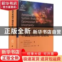 正版 航空航天系统不确定性分析与优化