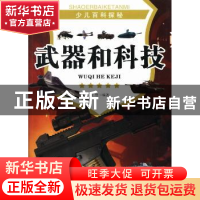 正版 武器和科技 张哲编著 现代出版社 9787514310757 书籍