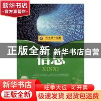 正版 信息 关喜华编著 现代出版社 9787514310191 书籍