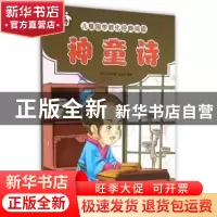 正版 神童诗 (宋)汪洙原著 吉林美术出版社 9787557500184 书籍