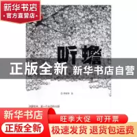 正版 听蟾 傅敏婷著 北岳文艺出版社 9787537856706 书籍