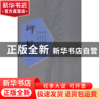 正版 柳根 黎晶著 译林出版社 9787544759687 书籍