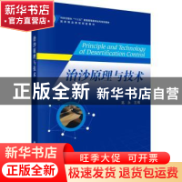 正版 治沙原理与技术 高永主编 科学出版社 9787030756503 书籍
