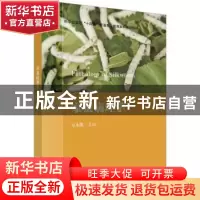 正版 家蚕病理学 万永继主编 科学出版社 9787030755056 书籍