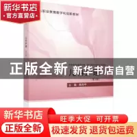 正版 儿科护理 熊杰平主编 科学出版社 9787030755605 书籍