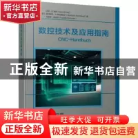 正版 数控技术及应用指南