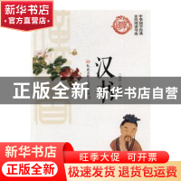 正版 汉书 班固著 北方妇女儿童出版社 9787558500558 书籍