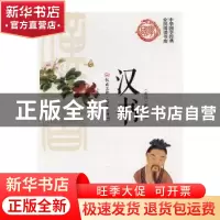 正版 汉书 班固著 北方妇女儿童出版社 9787558500558 书籍