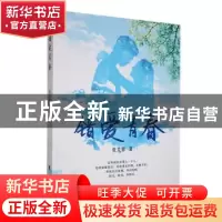 正版 错爱青春 张芙蓉著 台海出版社 9787516835760 书籍