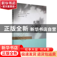 正版 光阴会说话 李欣颐著 北方文艺出版社 9787531759720 书籍