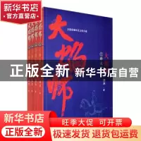 正版 大焰师(全4册) 梁木著 九州出版社 9787522517698 书籍