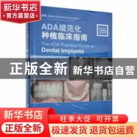 正版 ADA规范化种植临床指南
