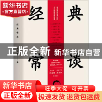 正版 经典常谈 朱自清著 北京联合出版公司 9787559667731 书籍