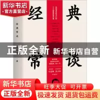 正版 经典常谈 朱自清著 北京联合出版公司 9787559667731 书籍