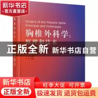 正版 胸椎外科学:原理和技术:principles and techniques